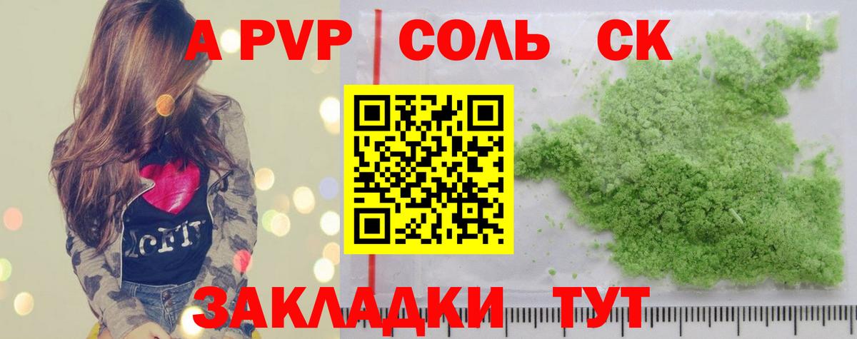 Альфа ПВП Crystall Боровичи