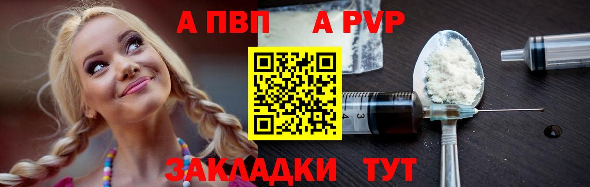 A-PVP Crystall Боровичи