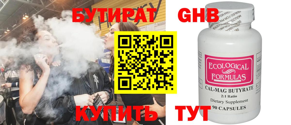БУТИРАТ вода  Вход с VPN  БУТИРАТ  Боровичи 