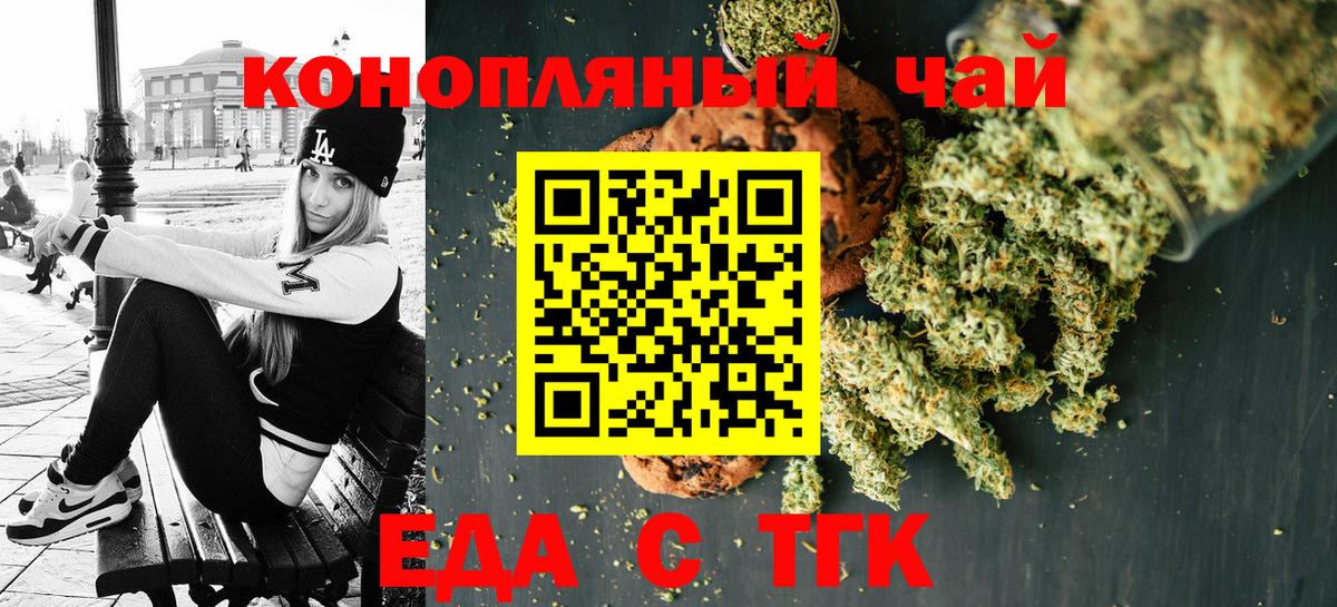 Еда ТГК марихуана  Вход с VPN  Боровичи 