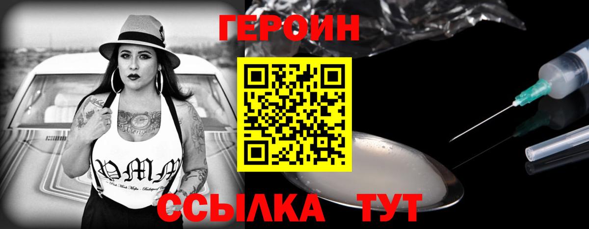 ГЕРОИН хмурый  Вход с VPN  Боровичи 