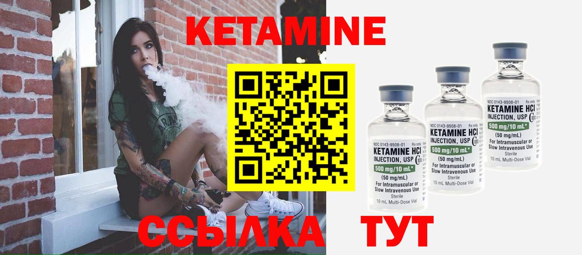 КЕТАМИН VHQ Боровичи